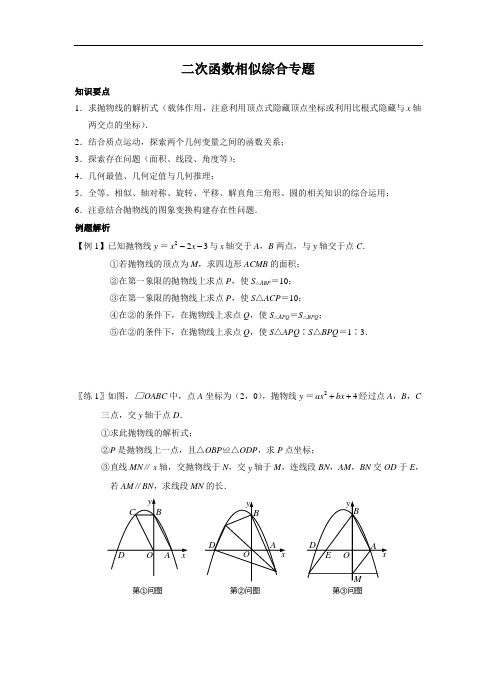 二次函数相似综合专题