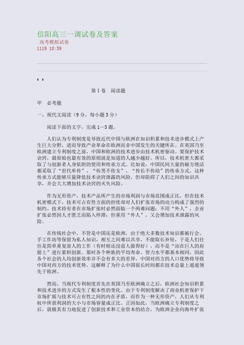 信阳高三一调试卷及答案(整理精校版)