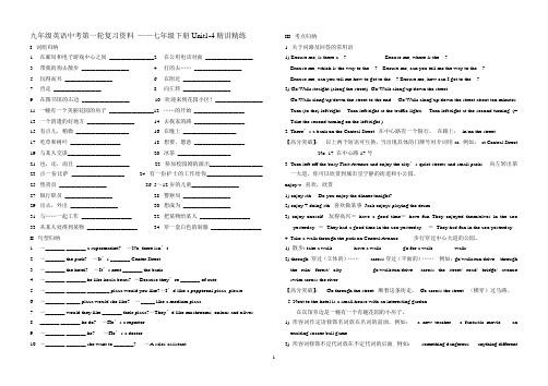(word完整版)九年级英语中考七下第一轮复习资料1-4知识点,推荐文档