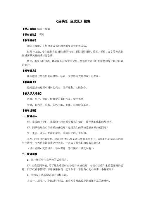 四年级美术上册《我快乐 我成长》教案 教学设计