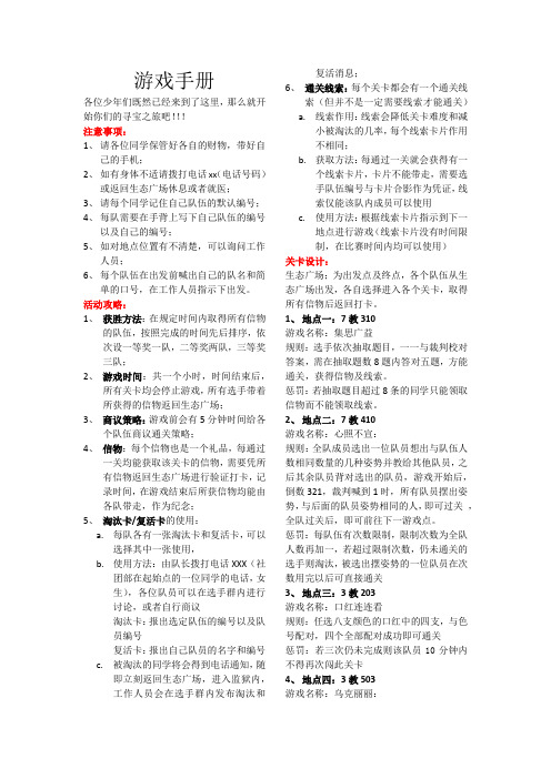 游戏手册草拟文案