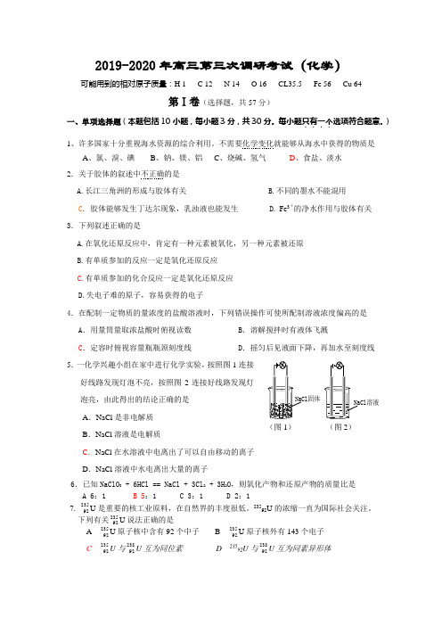 2019-2020年高三第三次调研考试(化学)