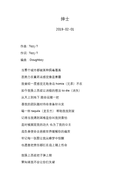 Tizzy T—绅士—歌词