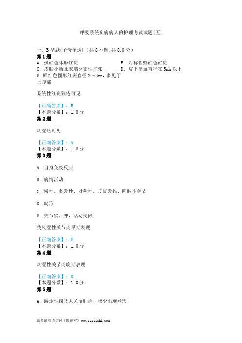 2014年呼吸系统疾病病人的护理考试试题(五)