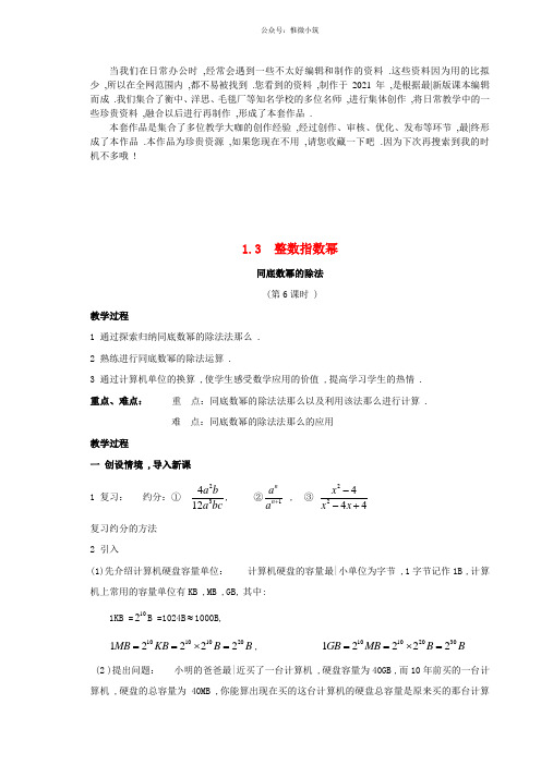 《整数指数幂》word版 公开课一等奖教案