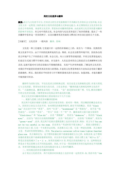 英汉文化差异与翻译