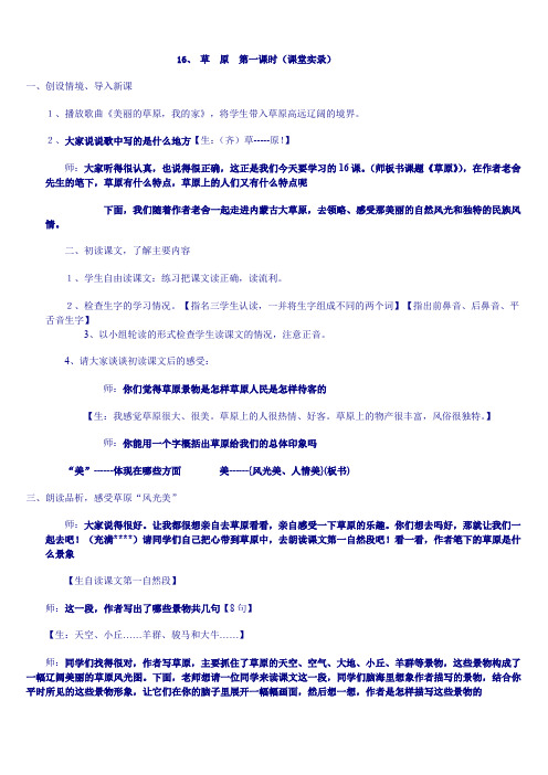 草原第一课时(课堂实录)