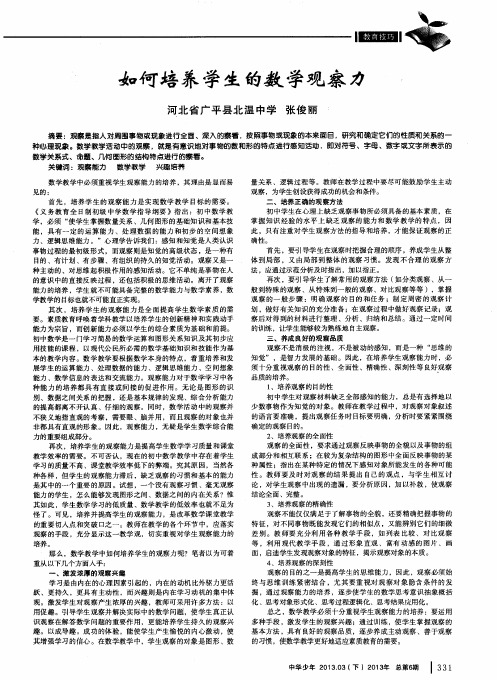 如何培养学生的数学观察力