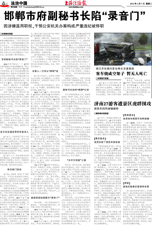 邯郸市府副秘书长陷 录音门
