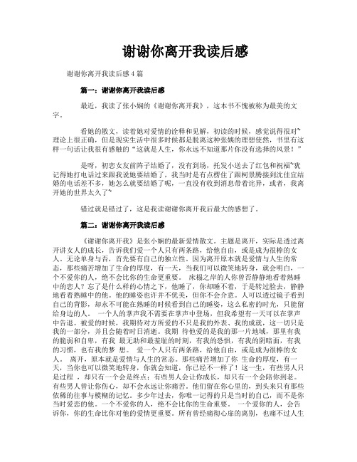 谢谢你离开我读后感