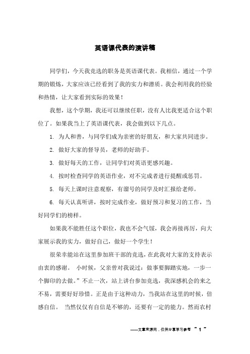 英语课代表的演讲稿