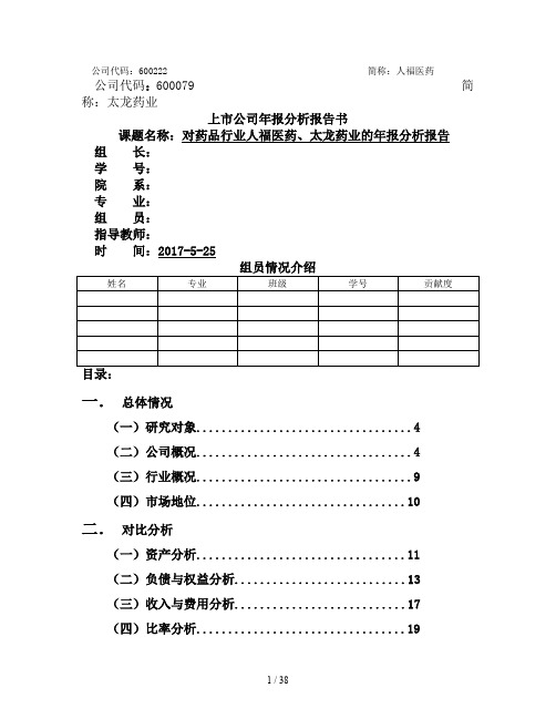 上市公司年报分析报告