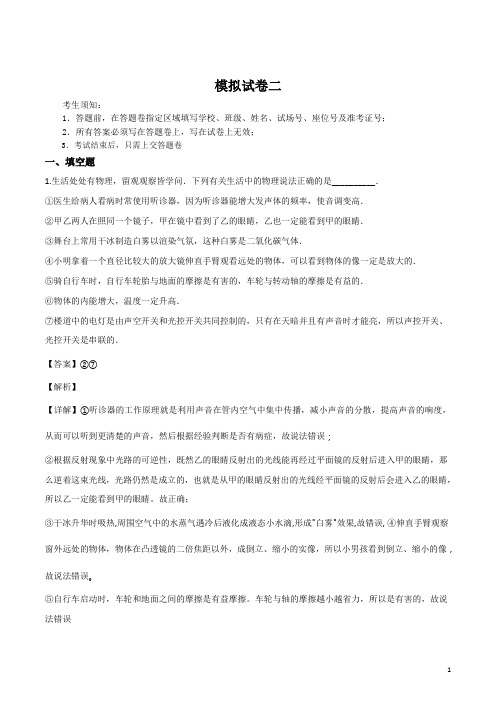 精品解析：上海市外国语大学附属外国语学校2017届九年级直升模拟物理试题(解析版)