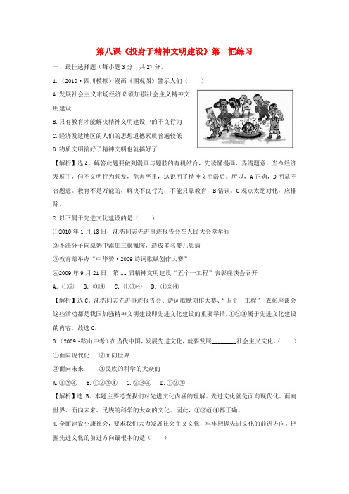 九年级政治 第八课《投身于精神文明建设》第一框练习 人教新课标版