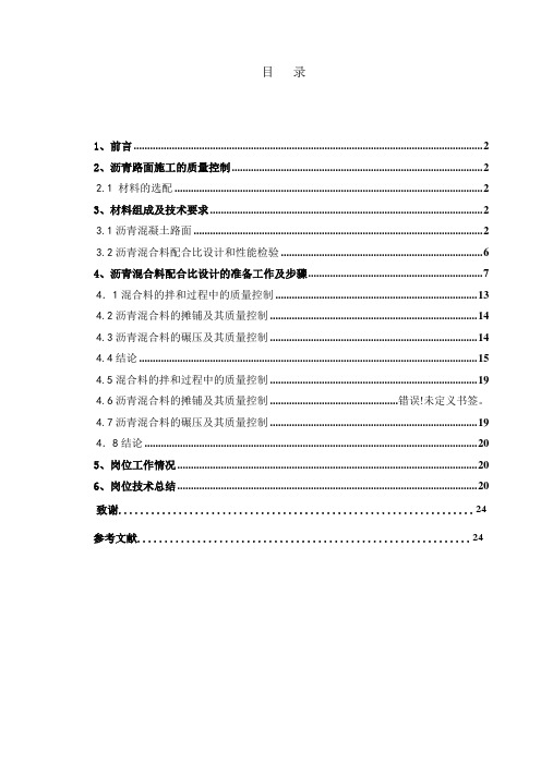 热拌沥青混合料配合比设计及施工经验总结