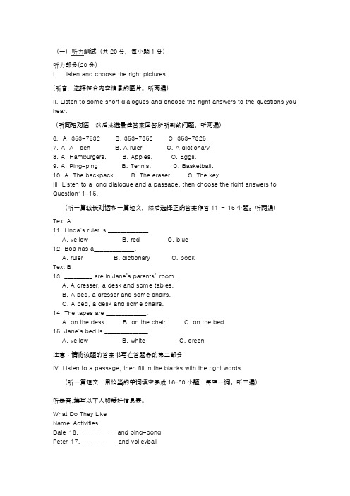 2018七年级英语上册期中调研检测试卷(带答案)