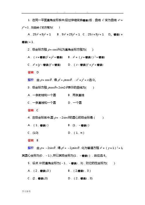 极坐标练习试题(含详细答案)