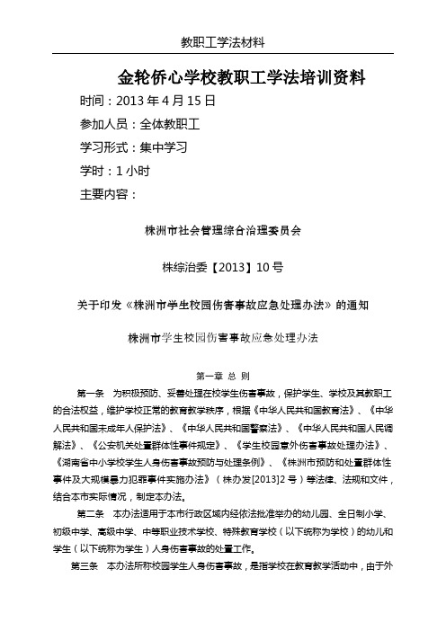教职工学法材料(2013)之七