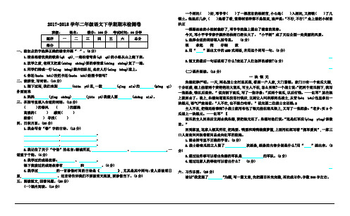 2017-2018学年北京版二年级语文下册期末测试题及答案