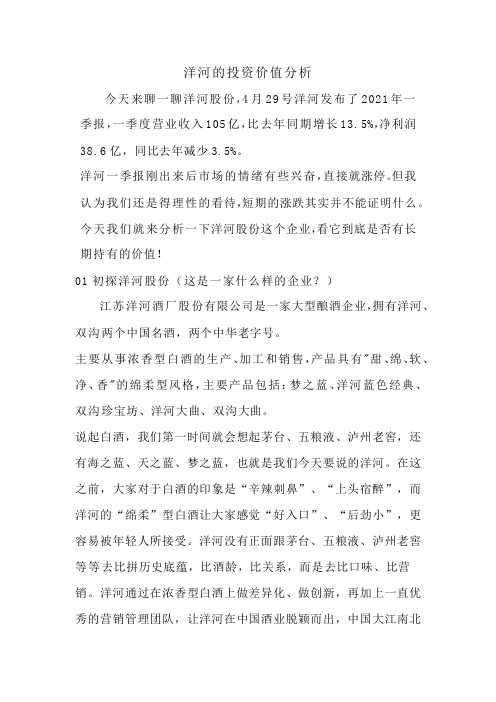洋河的投资价值分析