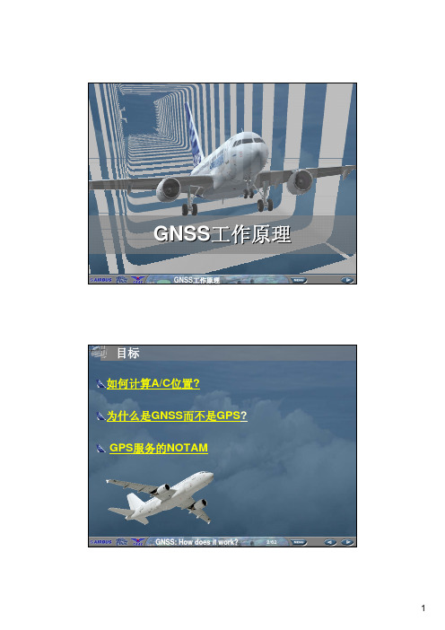 GNESS工作原理
