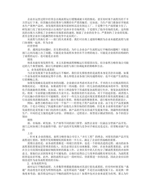如何让流程与组织协调起来？