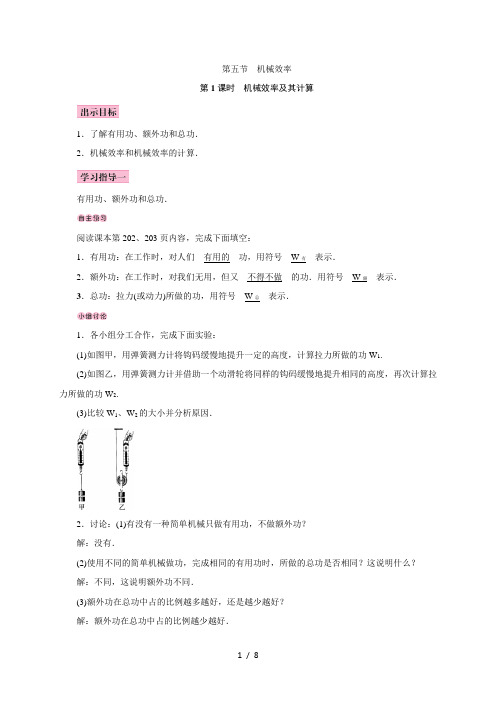 第十章第五节 机械效率—2020春沪科版八年级物理下册教案