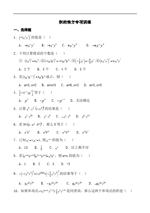 积的乘方练习题
