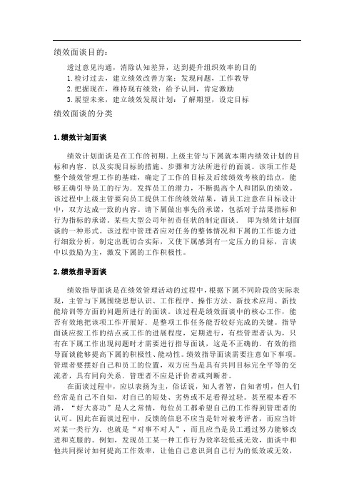 绩效面谈