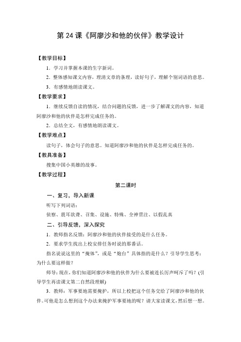 教学设计2：阿廖沙和他的伙伴