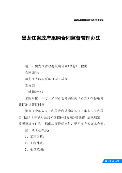 黑龙江省政府采购合同监督管理办法