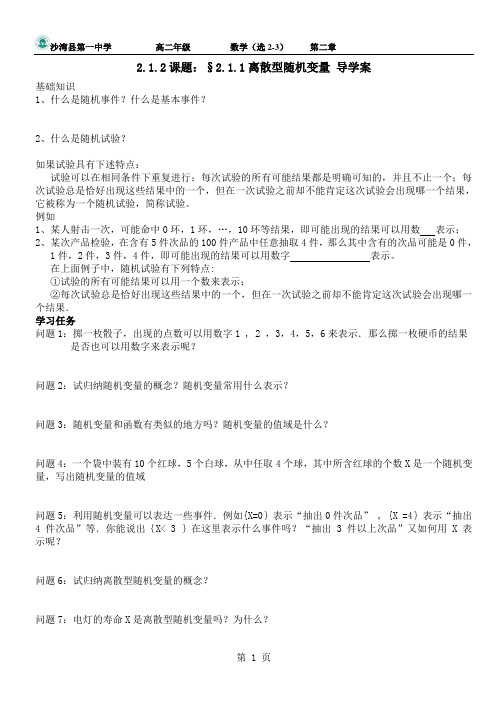 选修2-3第二章随机变量与分布列导学案