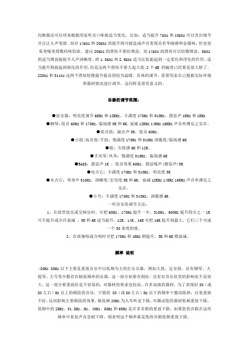 18段均衡器设置