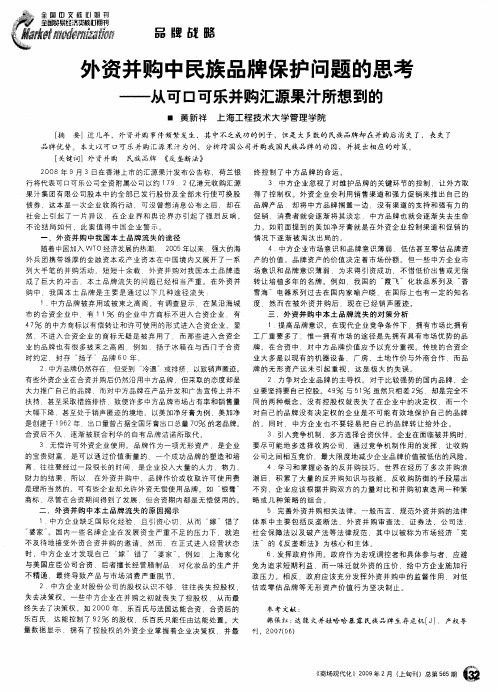 外资并购中民族品牌保护问题的思考——从可口可乐并购汇源果汁所想到的