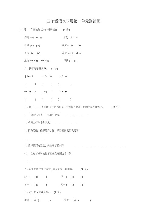 部编(新统编)小学五年级语文下册全套单元测试卷8份(附答案)