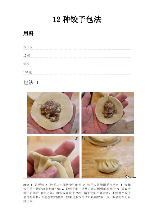 12种饺子包法