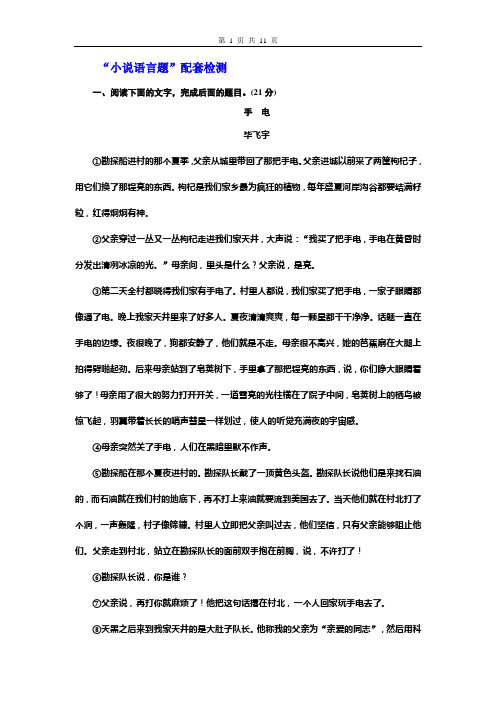 1504“小说语言题”配套检测-附详细答案