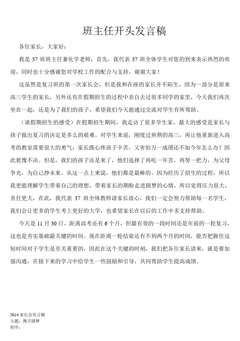 2012家长会发言稿