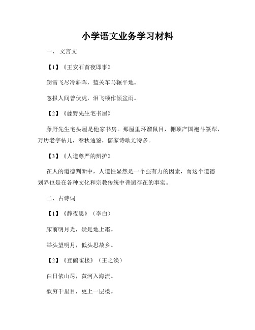 小学语文业务学习材料