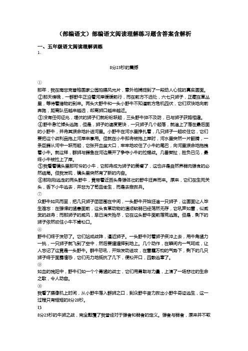 五年级(部编语文)部编语文阅读理解练习题含答案含解析