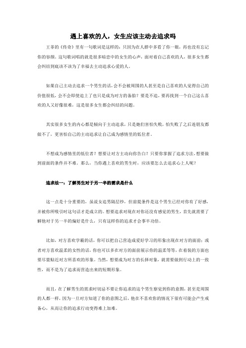 遇上喜欢的人,女生应该主动去追求吗