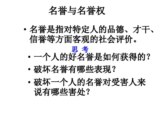 初二政治下学期人人享有人格尊严(整理2019年11月)