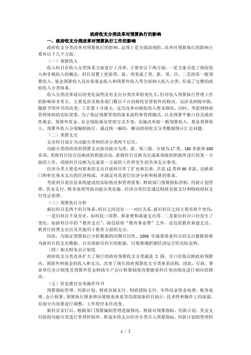 政府收支科目改革培训材料之三