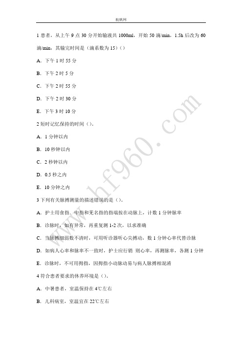 云南省2014年卫生厅直属事业单位医学基础知识