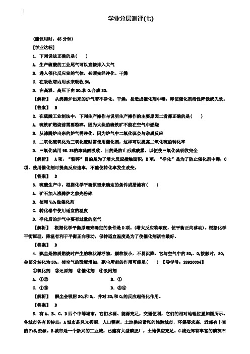 化学一轮复习：主题3 矿山资源 硫酸与无机材料制造7