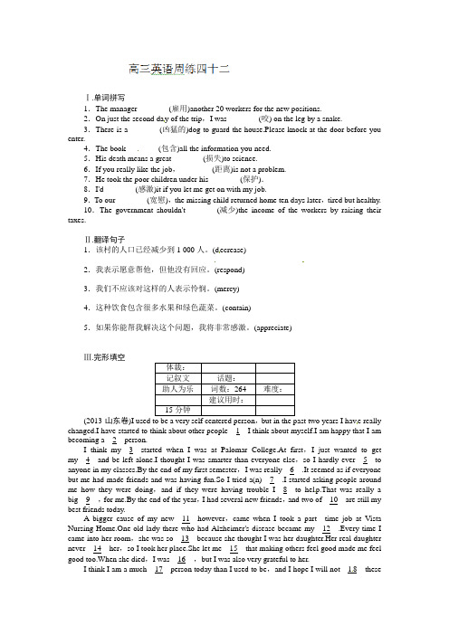 河北省保定市高阳中学2015届高三上学期第十次周练英语试题(Word版含答案)