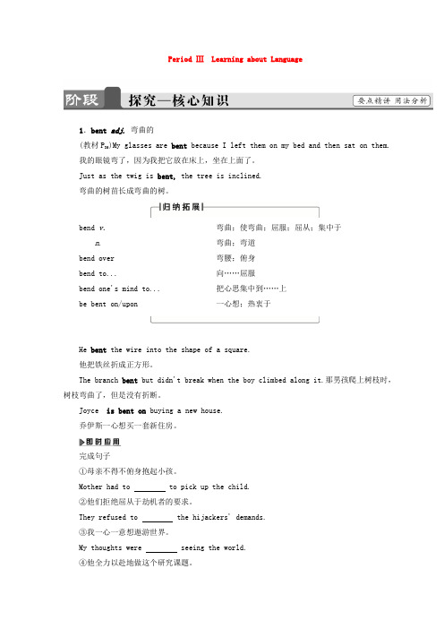 高中英语人教版选修十教师用书：Unit+4+Period+Ⅲ Learning+about+Language.doc