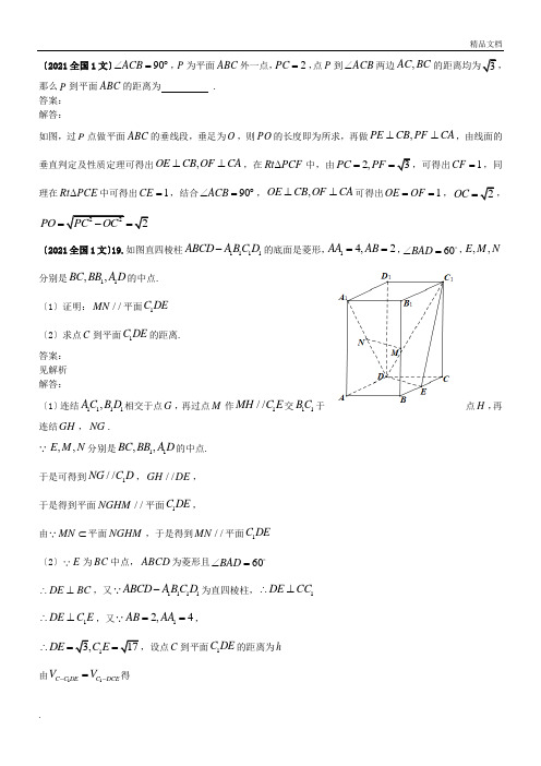2019年高考试题汇编文科数学--立体几何