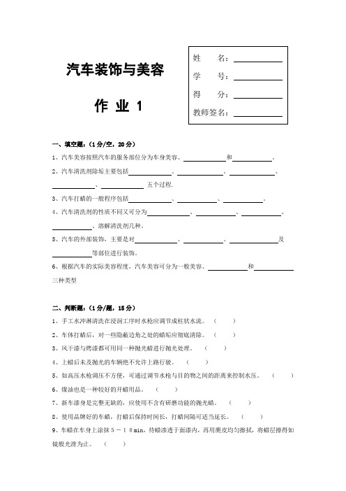 汽车装饰与美容形考册出版