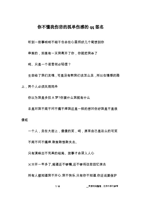 你不懂我伤悲的孤单伤感的qq签名